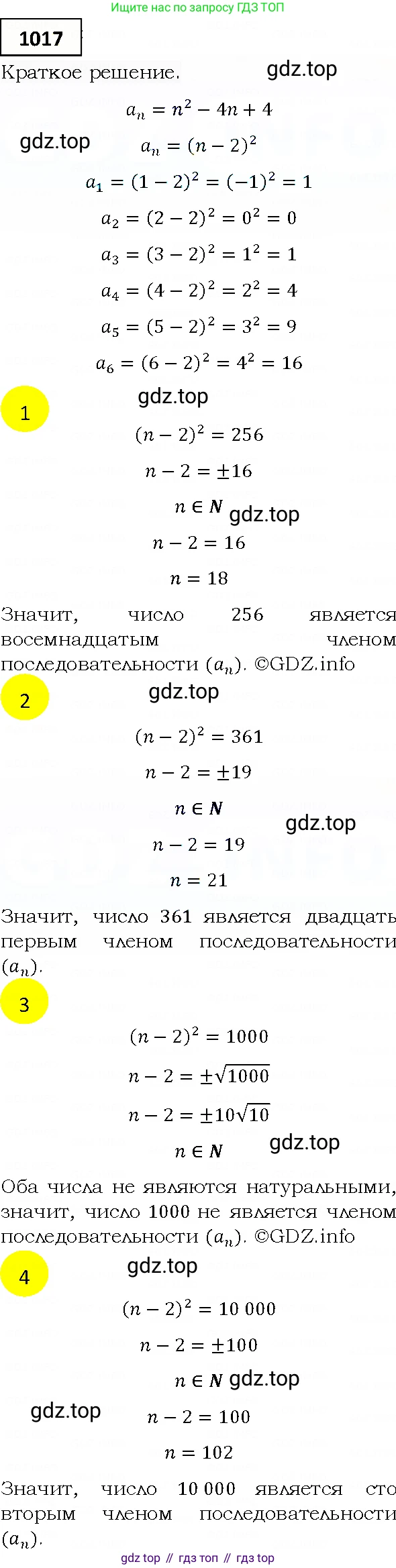 ГДЗ Алгебра, 9 класс Учебник, авторы: Мерзляк Аркадий Григорьевич, Полонский Виталий Борисович, Якир Михаил Семёнович, издательство Просвещение, Москва, 2019, голубого цвета, страница 279, номер 1017, Решение 4