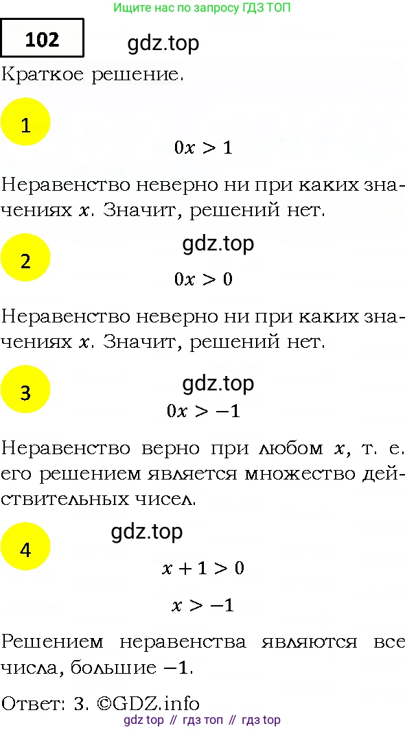 ГДЗ Алгебра, 9 класс Учебник, авторы: Мерзляк Аркадий Григорьевич, Полонский Виталий Борисович, Якир Михаил Семёнович, издательство Просвещение, Москва, 2019, голубого цвета, страница 29, номер 102, Решение 4