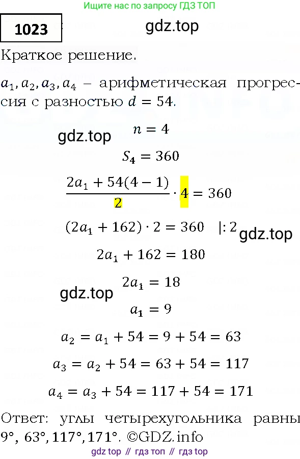 ГДЗ Алгебра, 9 класс Учебник, авторы: Мерзляк Аркадий Григорьевич, Полонский Виталий Борисович, Якир Михаил Семёнович, издательство Просвещение, Москва, 2019, голубого цвета, страница 280, номер 1023, Решение 4