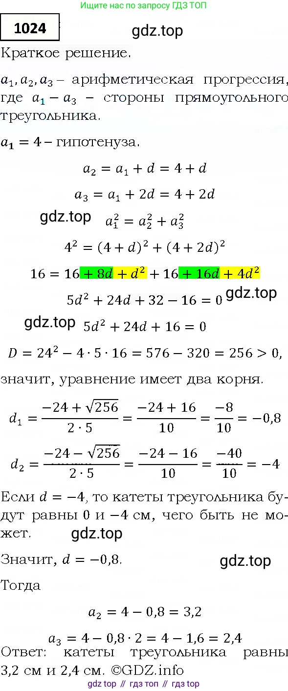 ГДЗ Алгебра, 9 класс Учебник, авторы: Мерзляк Аркадий Григорьевич, Полонский Виталий Борисович, Якир Михаил Семёнович, издательство Просвещение, Москва, 2019, голубого цвета, страница 280, номер 1024, Решение 4