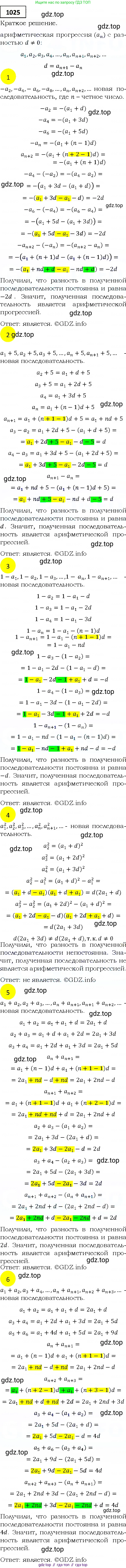 ГДЗ Алгебра, 9 класс Учебник, авторы: Мерзляк Аркадий Григорьевич, Полонский Виталий Борисович, Якир Михаил Семёнович, издательство Просвещение, Москва, 2019, голубого цвета, страница 280, номер 1025, Решение 4