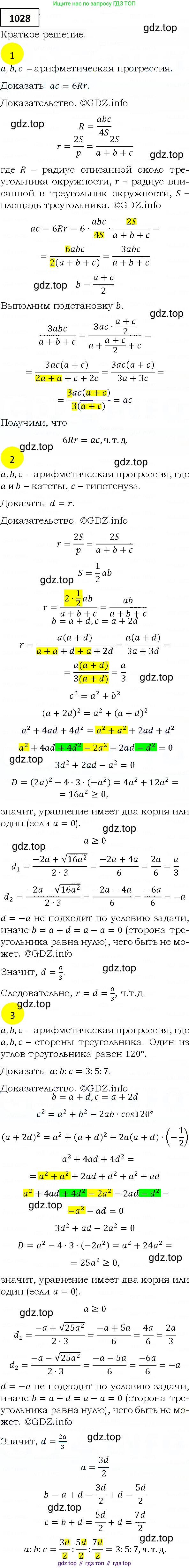 ГДЗ Алгебра, 9 класс Учебник, авторы: Мерзляк Аркадий Григорьевич, Полонский Виталий Борисович, Якир Михаил Семёнович, издательство Просвещение, Москва, 2019, голубого цвета, страница 280, номер 1028, Решение 4
