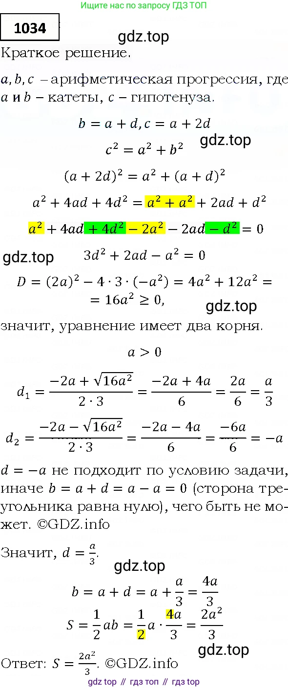 ГДЗ Алгебра, 9 класс Учебник, авторы: Мерзляк Аркадий Григорьевич, Полонский Виталий Борисович, Якир Михаил Семёнович, издательство Просвещение, Москва, 2019, голубого цвета, страница 281, номер 1034, Решение 4