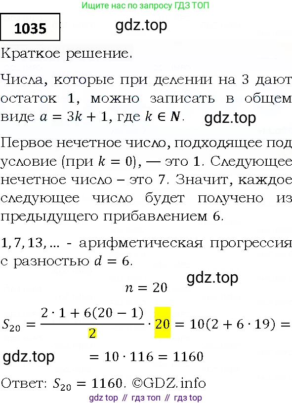 ГДЗ Алгебра, 9 класс Учебник, авторы: Мерзляк Аркадий Григорьевич, Полонский Виталий Борисович, Якир Михаил Семёнович, издательство Просвещение, Москва, 2019, голубого цвета, страница 281, номер 1035, Решение 4