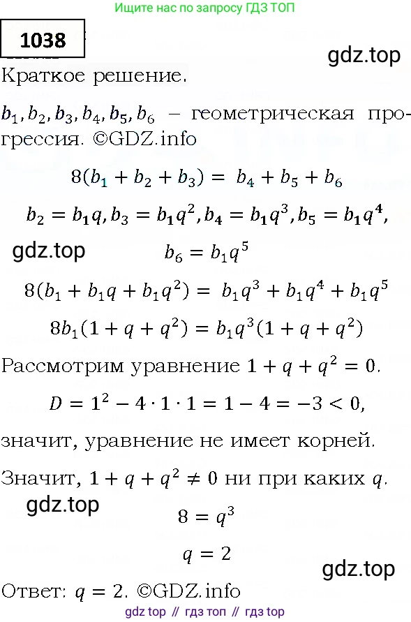 ГДЗ Алгебра, 9 класс Учебник, авторы: Мерзляк Аркадий Григорьевич, Полонский Виталий Борисович, Якир Михаил Семёнович, издательство Просвещение, Москва, 2019, голубого цвета, страница 281, номер 1038, Решение 4