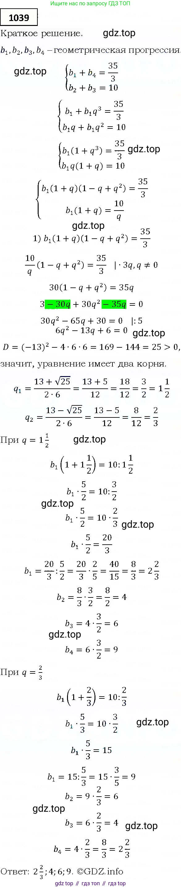 ГДЗ Алгебра, 9 класс Учебник, авторы: Мерзляк Аркадий Григорьевич, Полонский Виталий Борисович, Якир Михаил Семёнович, издательство Просвещение, Москва, 2019, голубого цвета, страница 281, номер 1039, Решение 4