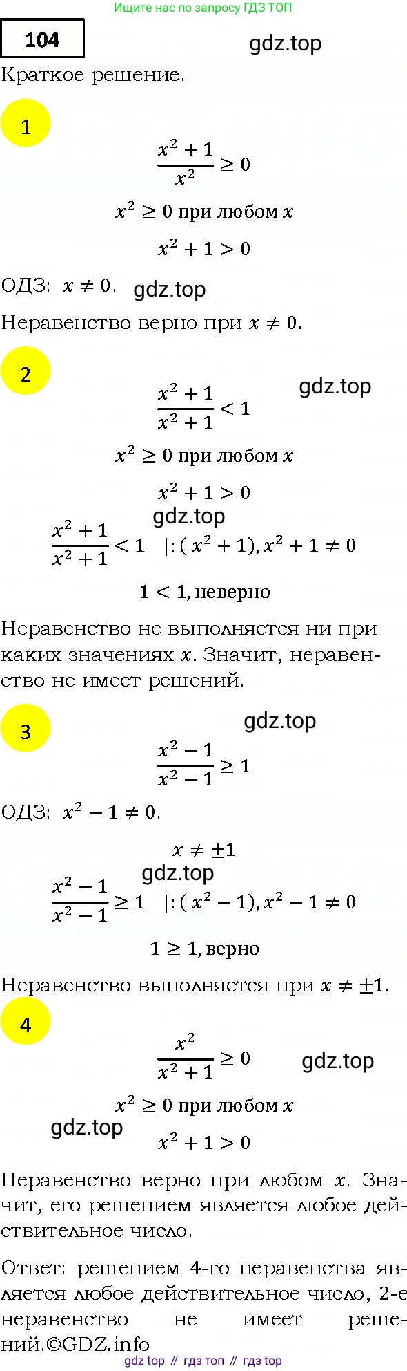 ГДЗ Алгебра, 9 класс Учебник, авторы: Мерзляк Аркадий Григорьевич, Полонский Виталий Борисович, Якир Михаил Семёнович, издательство Просвещение, Москва, 2019, голубого цвета, страница 30, номер 104, Решение 4