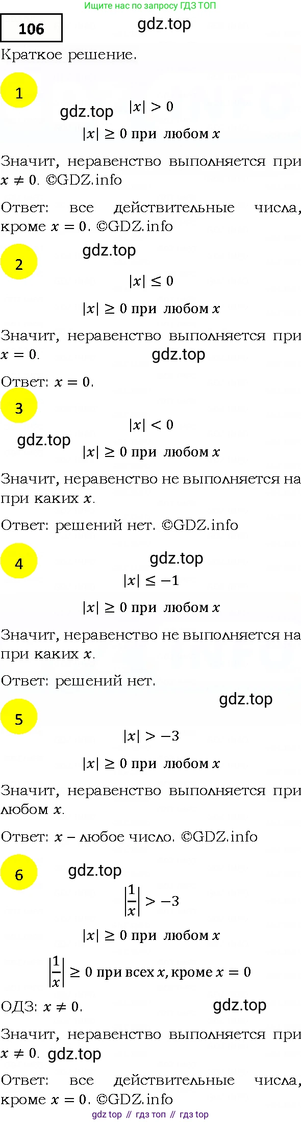 ГДЗ Алгебра, 9 класс Учебник, авторы: Мерзляк Аркадий Григорьевич, Полонский Виталий Борисович, Якир Михаил Семёнович, издательство Просвещение, Москва, 2019, голубого цвета, страница 30, номер 106, Решение 4