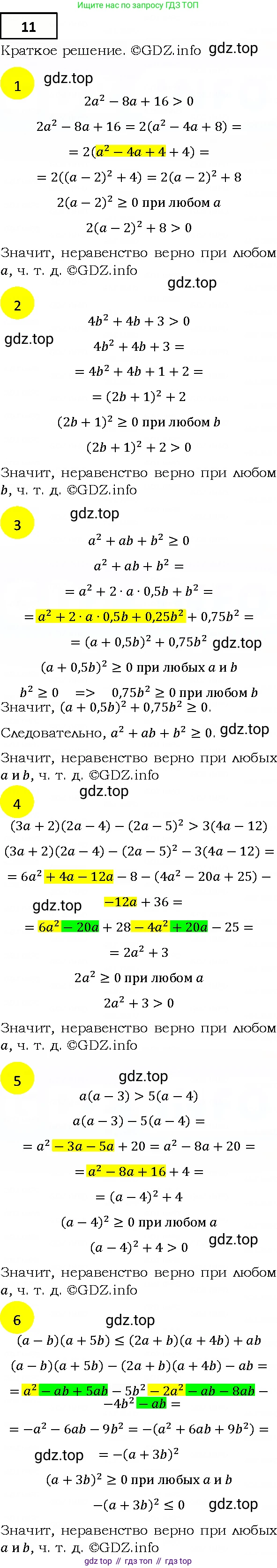 ГДЗ Алгебра, 9 класс Учебник, авторы: Мерзляк Аркадий Григорьевич, Полонский Виталий Борисович, Якир Михаил Семёнович, издательство Просвещение, Москва, 2019, голубого цвета, страница 9, номер 11, Решение 4