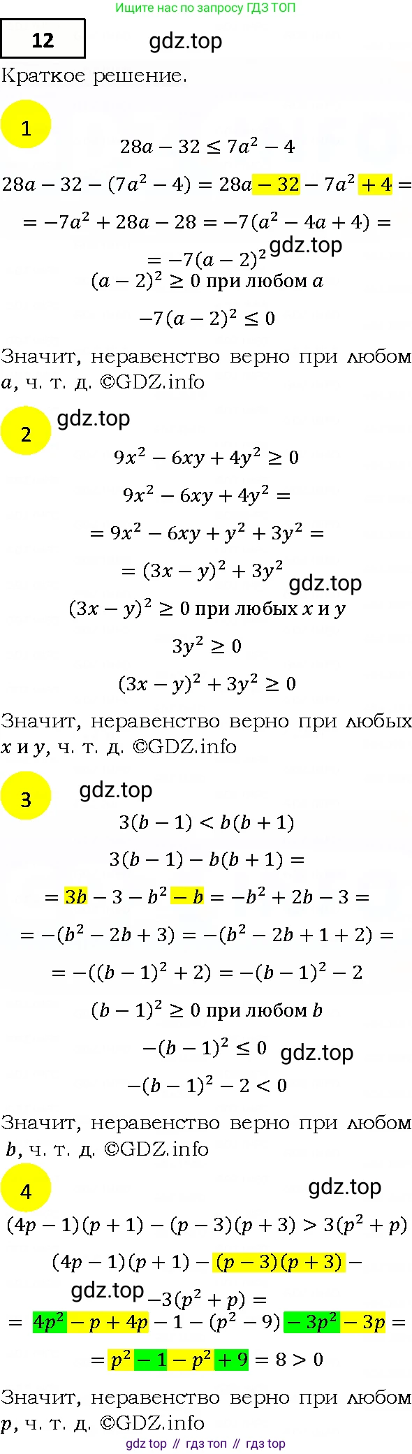 ГДЗ Алгебра, 9 класс Учебник, авторы: Мерзляк Аркадий Григорьевич, Полонский Виталий Борисович, Якир Михаил Семёнович, издательство Просвещение, Москва, 2019, голубого цвета, страница 9, номер 12, Решение 4
