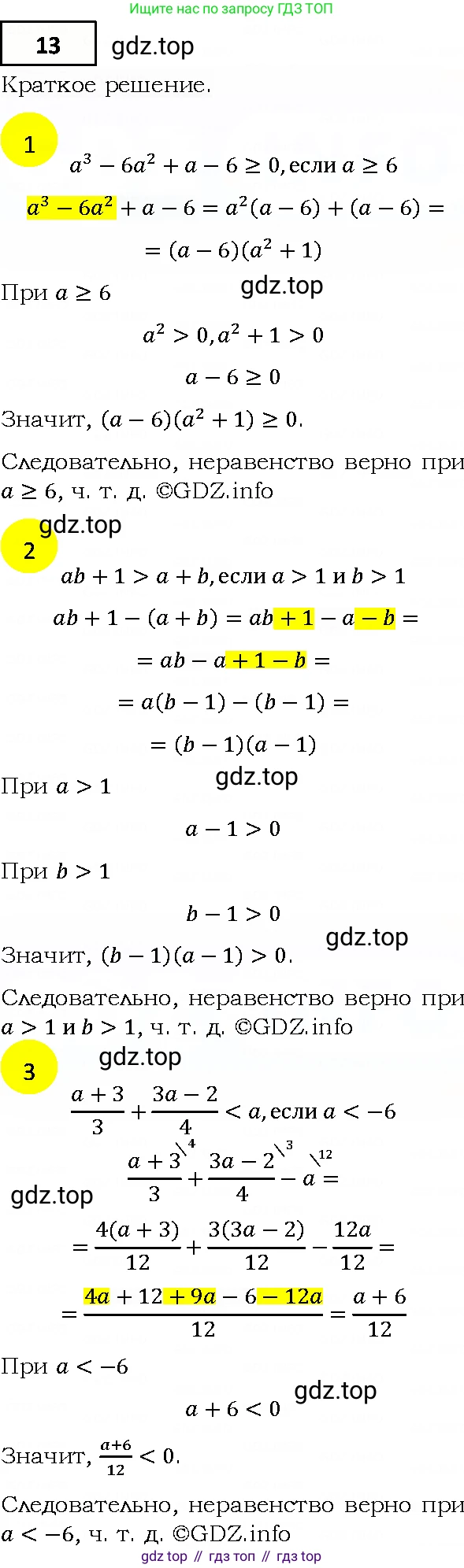 ГДЗ Алгебра, 9 класс Учебник, авторы: Мерзляк Аркадий Григорьевич, Полонский Виталий Борисович, Якир Михаил Семёнович, издательство Просвещение, Москва, 2019, голубого цвета, страница 9, номер 13, Решение 4