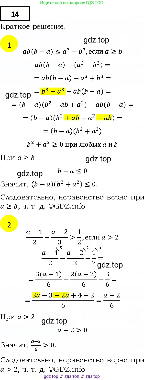 ГДЗ Алгебра, 9 класс Учебник, авторы: Мерзляк Аркадий Григорьевич, Полонский Виталий Борисович, Якир Михаил Семёнович, издательство Просвещение, Москва, 2019, голубого цвета, страница 9, номер 14, Решение 4
