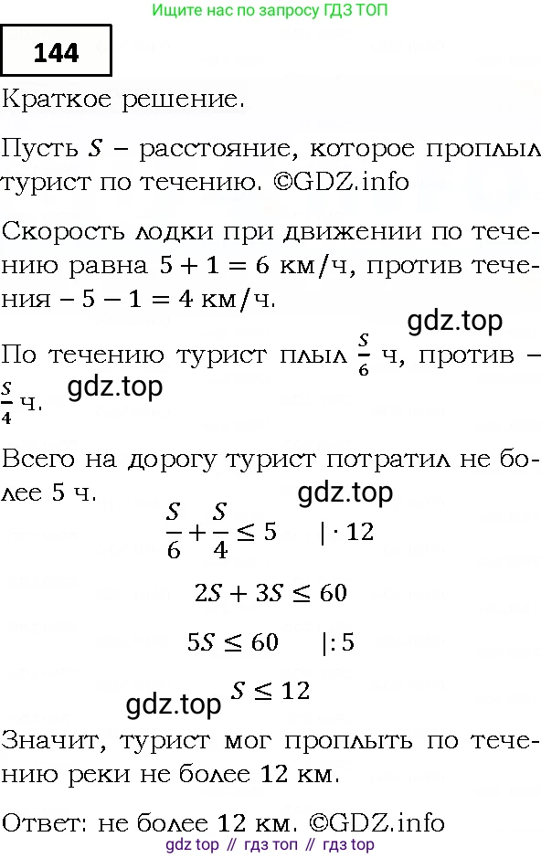 ГДЗ Алгебра, 9 класс Учебник, авторы: Мерзляк Аркадий Григорьевич, Полонский Виталий Борисович, Якир Михаил Семёнович, издательство Просвещение, Москва, 2019, голубого цвета, страница 37, номер 144, Решение 4