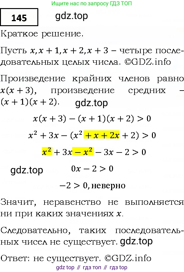 ГДЗ Алгебра, 9 класс Учебник, авторы: Мерзляк Аркадий Григорьевич, Полонский Виталий Борисович, Якир Михаил Семёнович, издательство Просвещение, Москва, 2019, голубого цвета, страница 37, номер 145, Решение 4