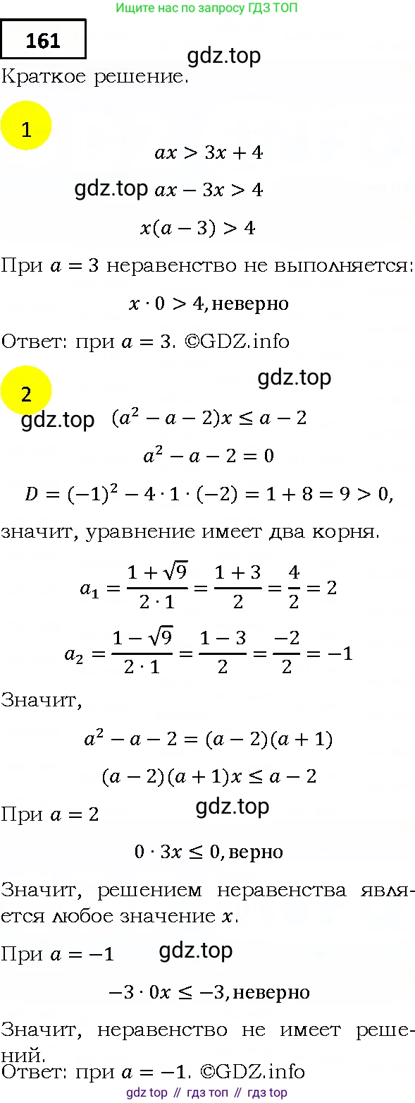 ГДЗ Алгебра, 9 класс Учебник, авторы: Мерзляк Аркадий Григорьевич, Полонский Виталий Борисович, Якир Михаил Семёнович, издательство Просвещение, Москва, 2019, голубого цвета, страница 39, номер 161, Решение 4