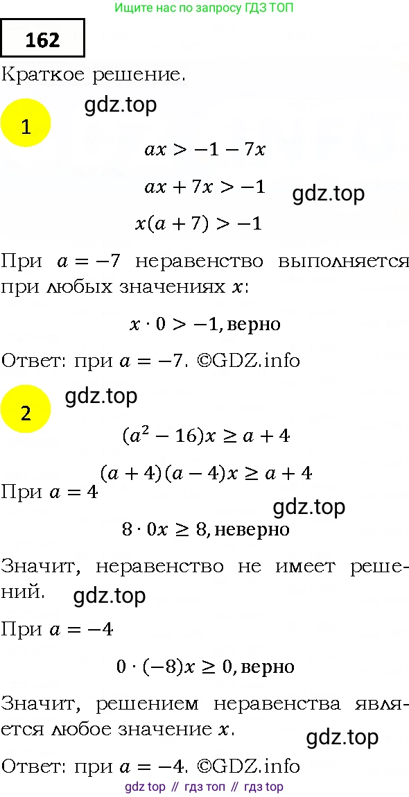 ГДЗ Алгебра, 9 класс Учебник, авторы: Мерзляк Аркадий Григорьевич, Полонский Виталий Борисович, Якир Михаил Семёнович, издательство Просвещение, Москва, 2019, голубого цвета, страница 39, номер 162, Решение 4