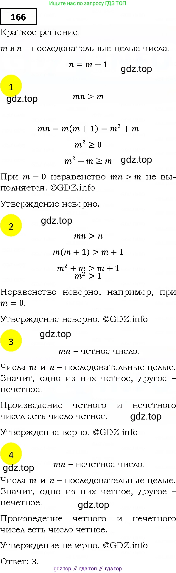 ГДЗ Алгебра, 9 класс Учебник, авторы: Мерзляк Аркадий Григорьевич, Полонский Виталий Борисович, Якир Михаил Семёнович, издательство Просвещение, Москва, 2019, голубого цвета, страница 39, номер 166, Решение 4