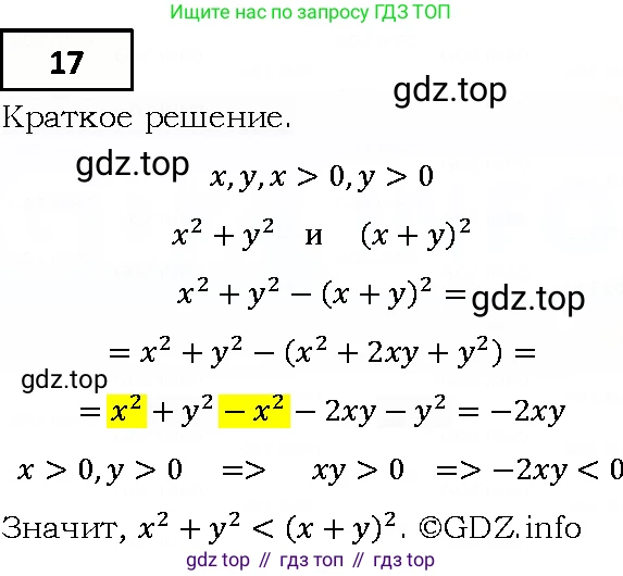 ГДЗ Алгебра, 9 класс Учебник, авторы: Мерзляк Аркадий Григорьевич, Полонский Виталий Борисович, Якир Михаил Семёнович, издательство Просвещение, Москва, 2019, голубого цвета, страница 9, номер 17, Решение 4