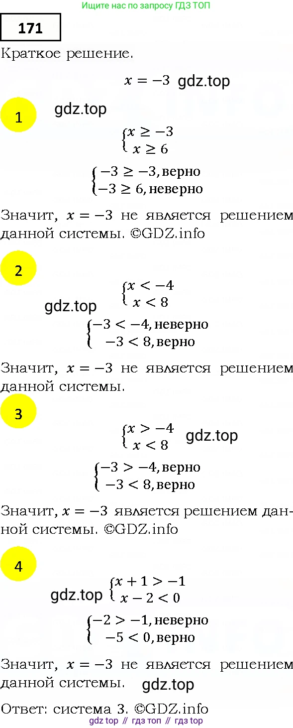 ГДЗ Алгебра, 9 класс Учебник, авторы: Мерзляк Аркадий Григорьевич, Полонский Виталий Борисович, Якир Михаил Семёнович, издательство Просвещение, Москва, 2019, голубого цвета, страница 44, номер 171, Решение 4