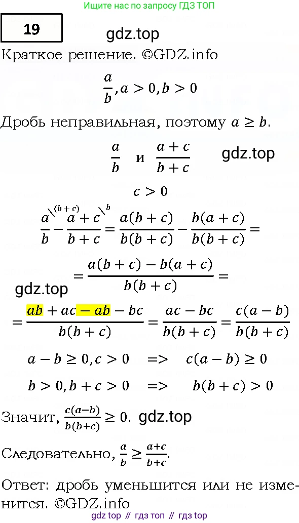 ГДЗ Алгебра, 9 класс Учебник, авторы: Мерзляк Аркадий Григорьевич, Полонский Виталий Борисович, Якир Михаил Семёнович, издательство Просвещение, Москва, 2019, голубого цвета, страница 10, номер 19, Решение 4
