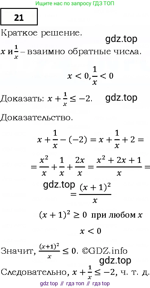 ГДЗ Алгебра, 9 класс Учебник, авторы: Мерзляк Аркадий Григорьевич, Полонский Виталий Борисович, Якир Михаил Семёнович, издательство Просвещение, Москва, 2019, голубого цвета, страница 10, номер 21, Решение 4