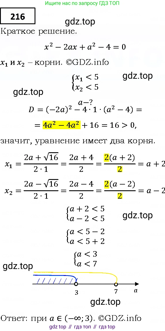 ГДЗ Алгебра, 9 класс Учебник, авторы: Мерзляк Аркадий Григорьевич, Полонский Виталий Борисович, Якир Михаил Семёнович, издательство Просвещение, Москва, 2019, голубого цвета, страница 50, номер 216, Решение 4