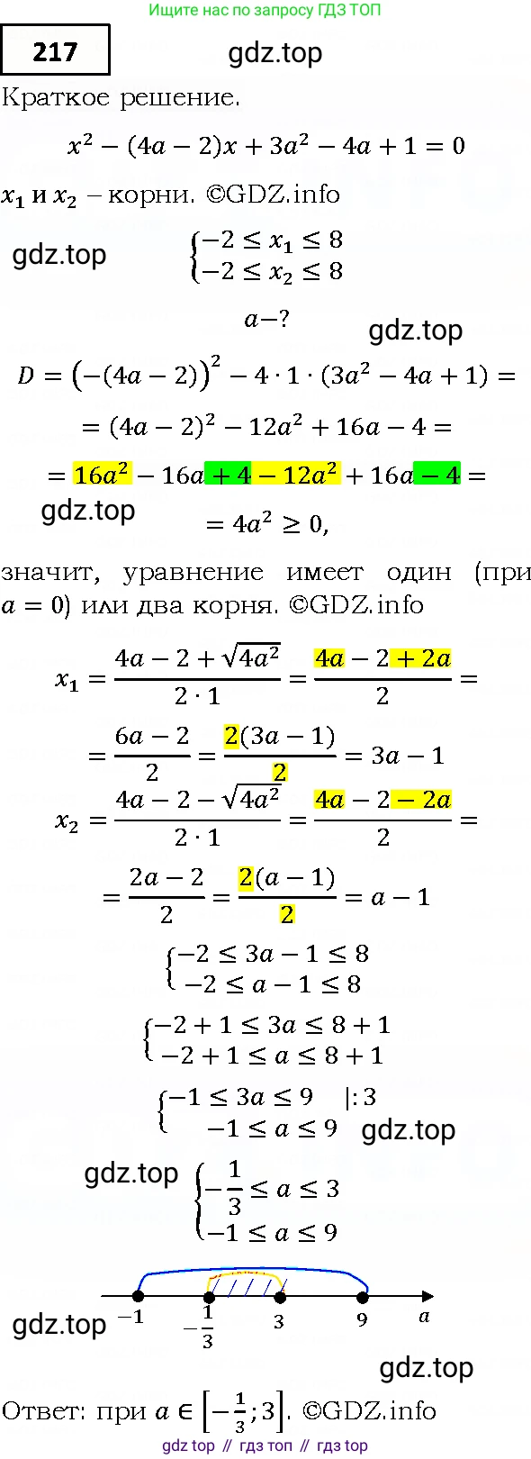 ГДЗ Алгебра, 9 класс Учебник, авторы: Мерзляк Аркадий Григорьевич, Полонский Виталий Борисович, Якир Михаил Семёнович, издательство Просвещение, Москва, 2019, голубого цвета, страница 50, номер 217, Решение 4