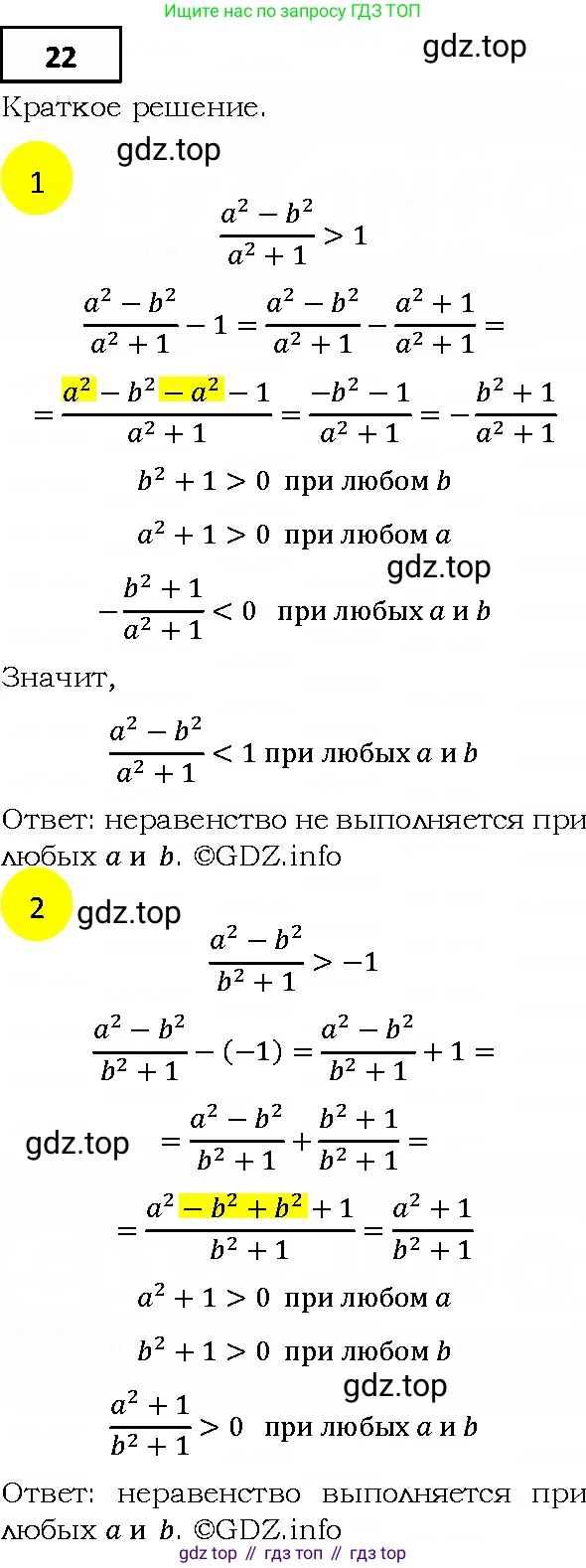 ГДЗ Алгебра, 9 класс Учебник, авторы: Мерзляк Аркадий Григорьевич, Полонский Виталий Борисович, Якир Михаил Семёнович, издательство Просвещение, Москва, 2019, голубого цвета, страница 10, номер 22, Решение 4