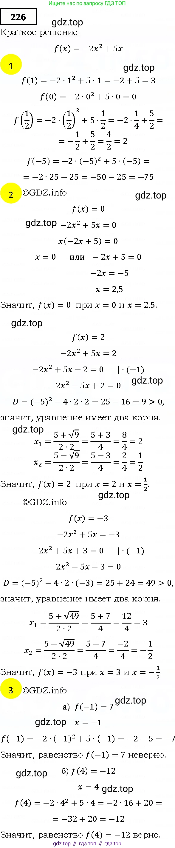 ГДЗ Алгебра, 9 класс Учебник, авторы: Мерзляк Аркадий Григорьевич, Полонский Виталий Борисович, Якир Михаил Семёнович, издательство Просвещение, Москва, 2019, голубого цвета, страница 57, номер 226, Решение 4