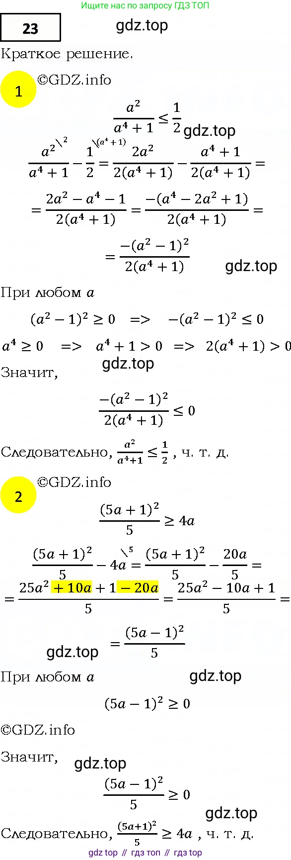 ГДЗ Алгебра, 9 класс Учебник, авторы: Мерзляк Аркадий Григорьевич, Полонский Виталий Борисович, Якир Михаил Семёнович, издательство Просвещение, Москва, 2019, голубого цвета, страница 10, номер 23, Решение 4