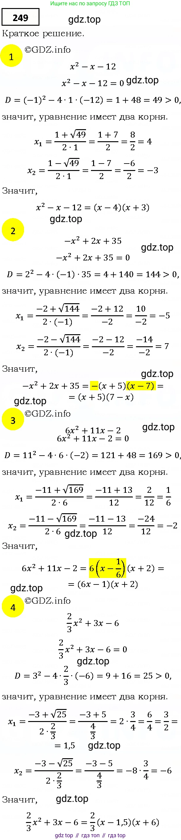 ГДЗ Алгебра, 9 класс Учебник, авторы: Мерзляк Аркадий Григорьевич, Полонский Виталий Борисович, Якир Михаил Семёнович, издательство Просвещение, Москва, 2019, голубого цвета, страница 61, номер 249, Решение 4