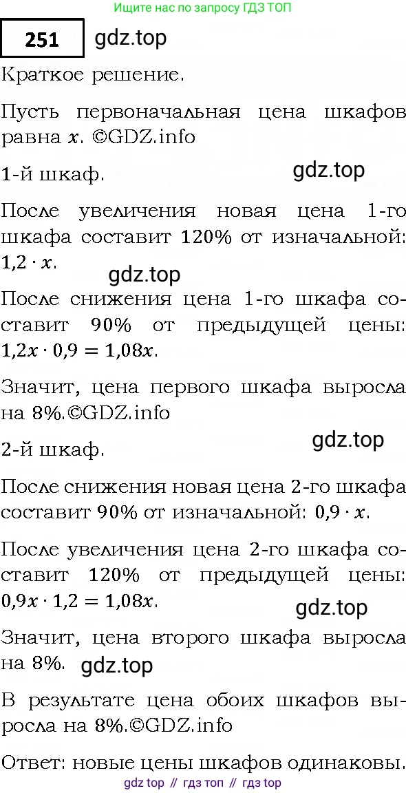 ГДЗ Алгебра, 9 класс Учебник, авторы: Мерзляк Аркадий Григорьевич, Полонский Виталий Борисович, Якир Михаил Семёнович, издательство Просвещение, Москва, 2019, голубого цвета, страница 61, номер 251, Решение 4