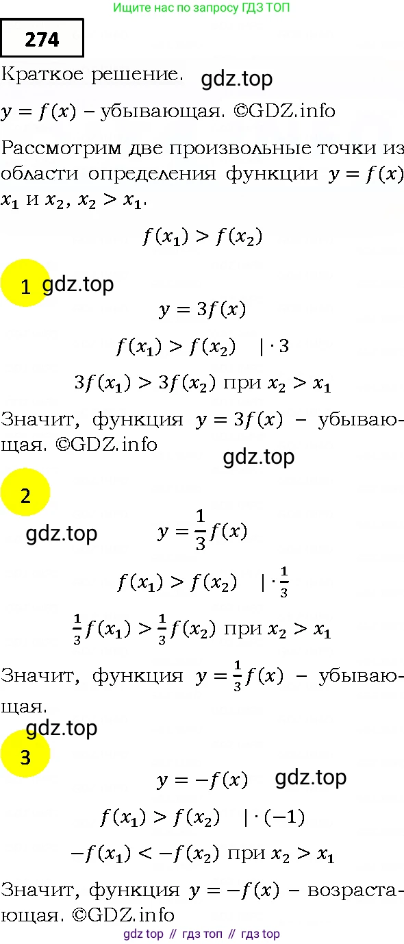 ГДЗ Алгебра, 9 класс Учебник, авторы: Мерзляк Аркадий Григорьевич, Полонский Виталий Борисович, Якир Михаил Семёнович, издательство Просвещение, Москва, 2019, голубого цвета, страница 70, номер 274, Решение 4