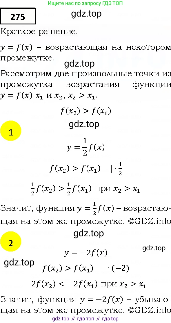 ГДЗ Алгебра, 9 класс Учебник, авторы: Мерзляк Аркадий Григорьевич, Полонский Виталий Борисович, Якир Михаил Семёнович, издательство Просвещение, Москва, 2019, голубого цвета, страница 70, номер 275, Решение 4