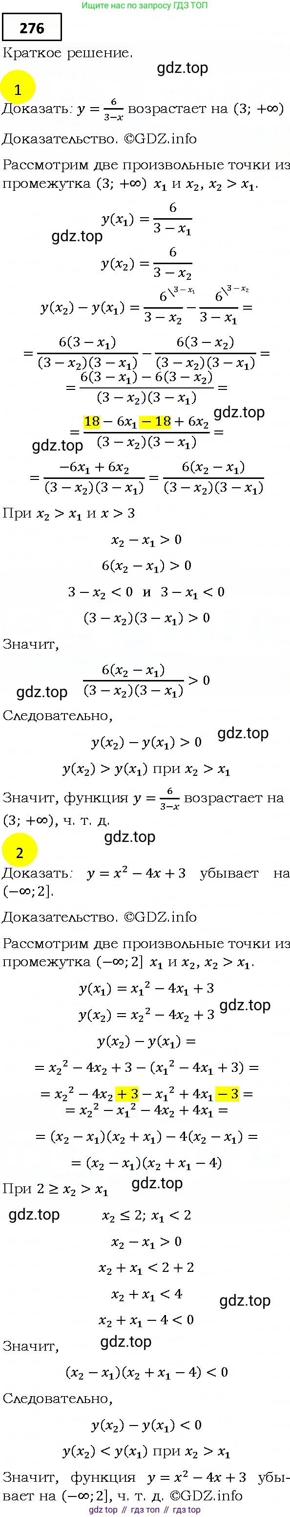 ГДЗ Алгебра, 9 класс Учебник, авторы: Мерзляк Аркадий Григорьевич, Полонский Виталий Борисович, Якир Михаил Семёнович, издательство Просвещение, Москва, 2019, голубого цвета, страница 71, номер 276, Решение 4