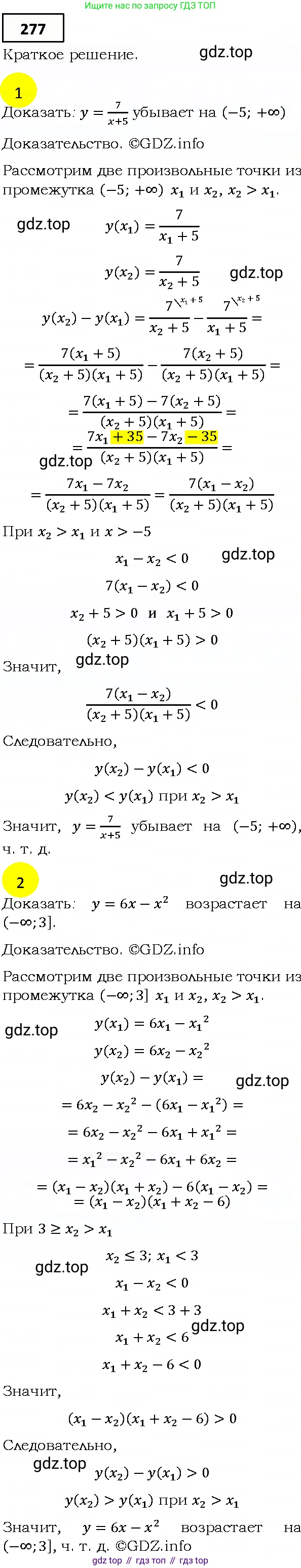 ГДЗ Алгебра, 9 класс Учебник, авторы: Мерзляк Аркадий Григорьевич, Полонский Виталий Борисович, Якир Михаил Семёнович, издательство Просвещение, Москва, 2019, голубого цвета, страница 71, номер 277, Решение 4