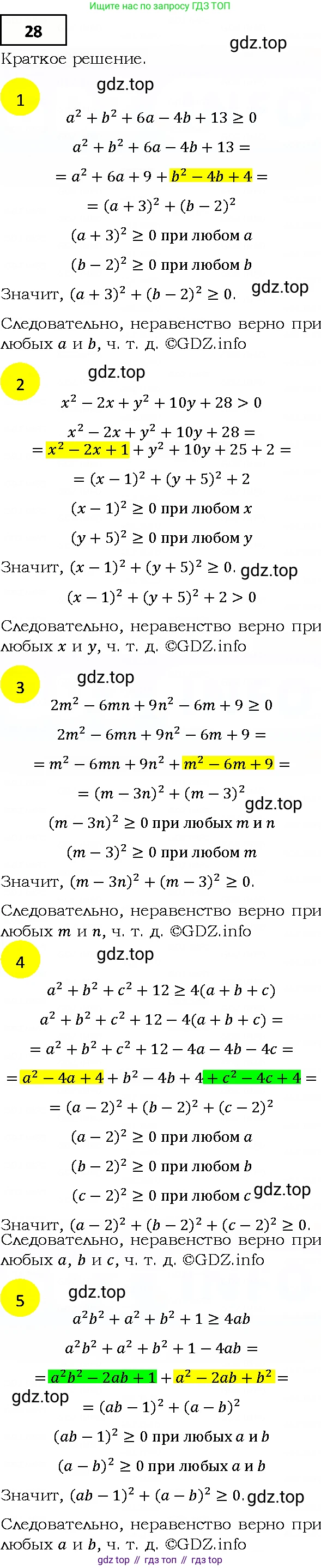 ГДЗ Алгебра, 9 класс Учебник, авторы: Мерзляк Аркадий Григорьевич, Полонский Виталий Борисович, Якир Михаил Семёнович, издательство Просвещение, Москва, 2019, голубого цвета, страница 10, номер 28, Решение 4