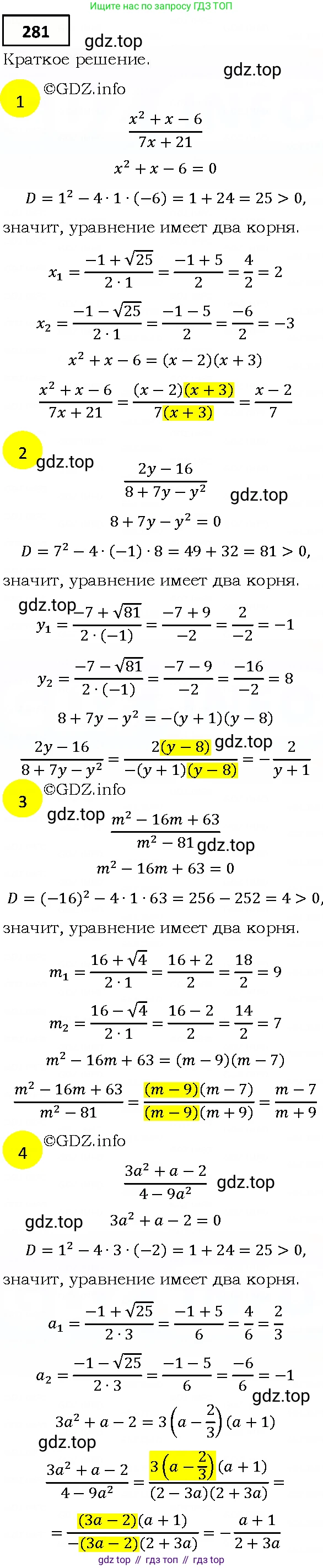 ГДЗ Алгебра, 9 класс Учебник, авторы: Мерзляк Аркадий Григорьевич, Полонский Виталий Борисович, Якир Михаил Семёнович, издательство Просвещение, Москва, 2019, голубого цвета, страница 71, номер 281, Решение 4