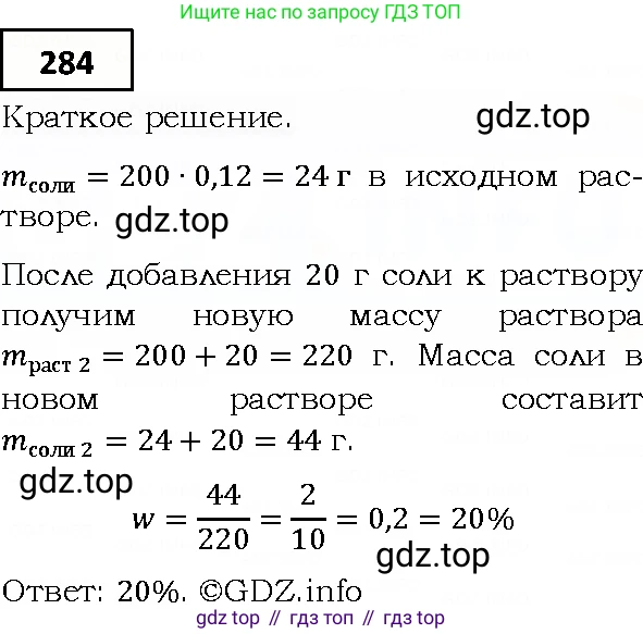 ГДЗ Алгебра, 9 класс Учебник, авторы: Мерзляк Аркадий Григорьевич, Полонский Виталий Борисович, Якир Михаил Семёнович, издательство Просвещение, Москва, 2019, голубого цвета, страница 71, номер 284, Решение 4