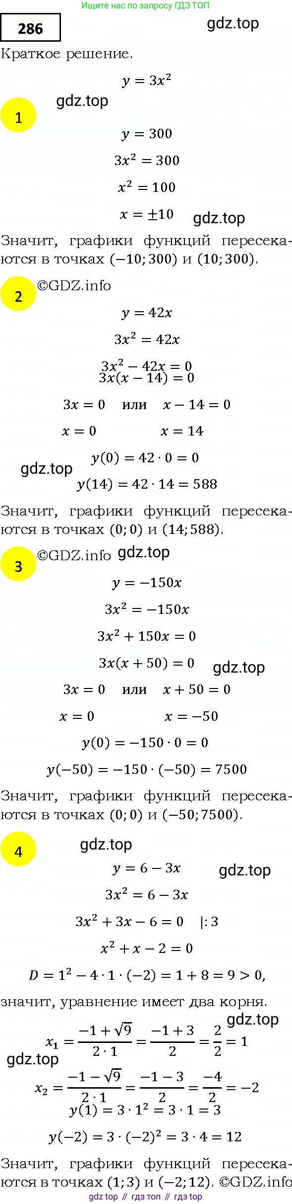ГДЗ Алгебра, 9 класс Учебник, авторы: Мерзляк Аркадий Григорьевич, Полонский Виталий Борисович, Якир Михаил Семёнович, издательство Просвещение, Москва, 2019, голубого цвета, страница 77, номер 286, Решение 4