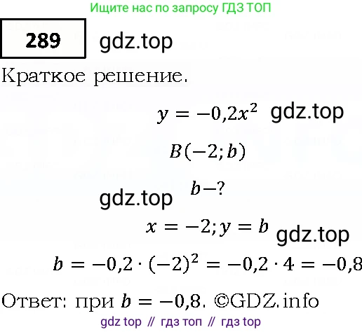 ГДЗ Алгебра, 9 класс Учебник, авторы: Мерзляк Аркадий Григорьевич, Полонский Виталий Борисович, Якир Михаил Семёнович, издательство Просвещение, Москва, 2019, голубого цвета, страница 77, номер 289, Решение 4