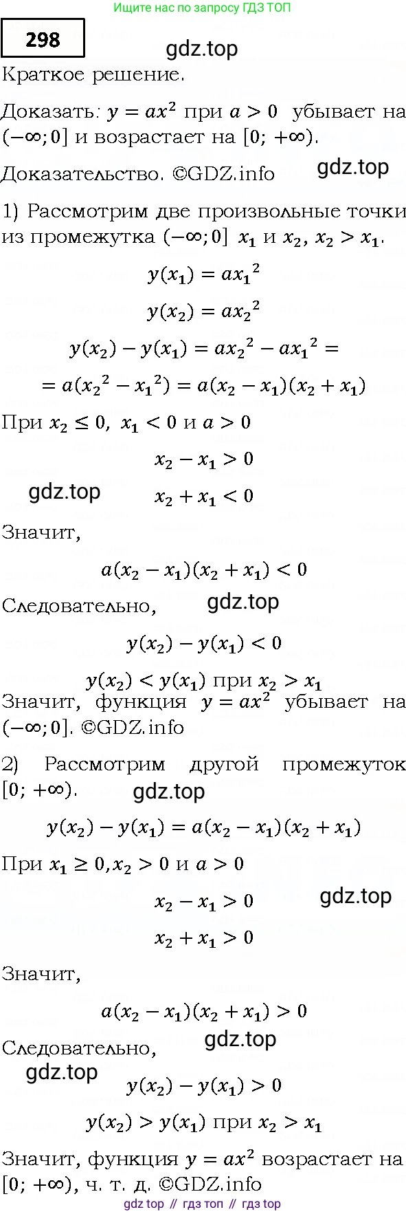 ГДЗ Алгебра, 9 класс Учебник, авторы: Мерзляк Аркадий Григорьевич, Полонский Виталий Борисович, Якир Михаил Семёнович, издательство Просвещение, Москва, 2019, голубого цвета, страница 79, номер 298, Решение 4
