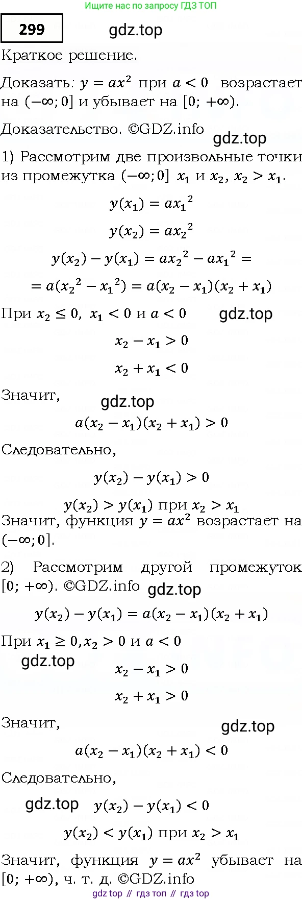 ГДЗ Алгебра, 9 класс Учебник, авторы: Мерзляк Аркадий Григорьевич, Полонский Виталий Борисович, Якир Михаил Семёнович, издательство Просвещение, Москва, 2019, голубого цвета, страница 79, номер 299, Решение 4