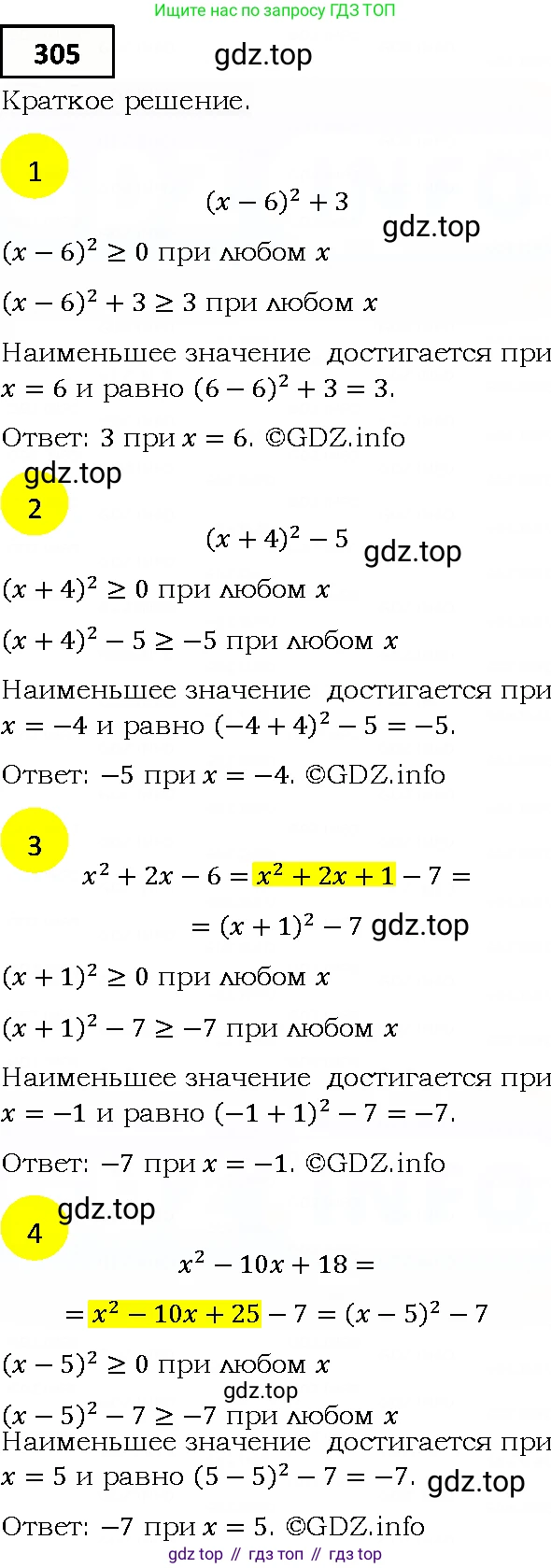 ГДЗ Алгебра, 9 класс Учебник, авторы: Мерзляк Аркадий Григорьевич, Полонский Виталий Борисович, Якир Михаил Семёнович, издательство Просвещение, Москва, 2019, голубого цвета, страница 80, номер 305, Решение 4