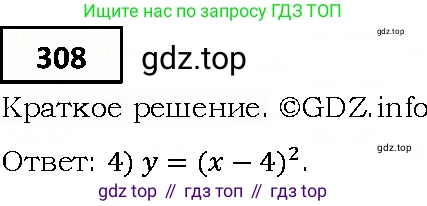 ГДЗ Алгебра, 9 класс Учебник, авторы: Мерзляк Аркадий Григорьевич, Полонский Виталий Борисович, Якир Михаил Семёнович, издательство Просвещение, Москва, 2019, голубого цвета, страница 87, номер 308, Решение 4