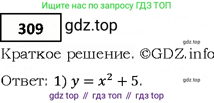 ГДЗ Алгебра, 9 класс Учебник, авторы: Мерзляк Аркадий Григорьевич, Полонский Виталий Борисович, Якир Михаил Семёнович, издательство Просвещение, Москва, 2019, голубого цвета, страница 87, номер 309, Решение 4