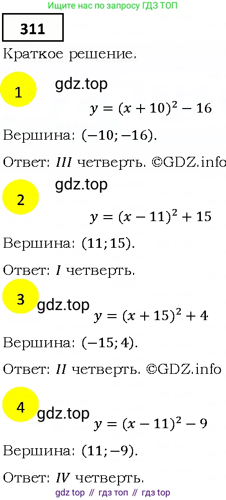 ГДЗ Алгебра, 9 класс Учебник, авторы: Мерзляк Аркадий Григорьевич, Полонский Виталий Борисович, Якир Михаил Семёнович, издательство Просвещение, Москва, 2019, голубого цвета, страница 87, номер 311, Решение 4