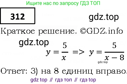 ГДЗ Алгебра, 9 класс Учебник, авторы: Мерзляк Аркадий Григорьевич, Полонский Виталий Борисович, Якир Михаил Семёнович, издательство Просвещение, Москва, 2019, голубого цвета, страница 87, номер 312, Решение 4