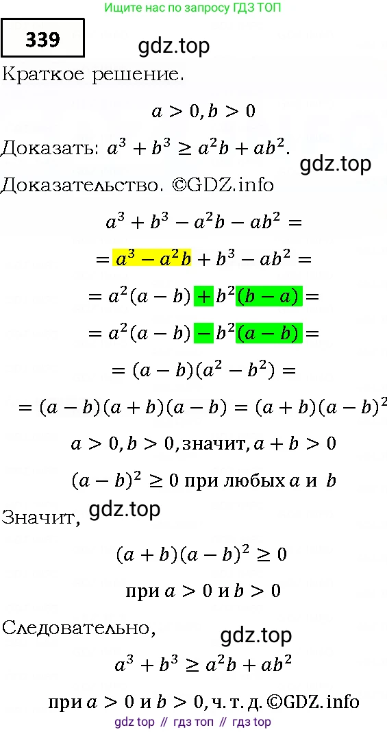 ГДЗ Алгебра, 9 класс Учебник, авторы: Мерзляк Аркадий Григорьевич, Полонский Виталий Борисович, Якир Михаил Семёнович, издательство Просвещение, Москва, 2019, голубого цвета, страница 93, номер 339, Решение 4