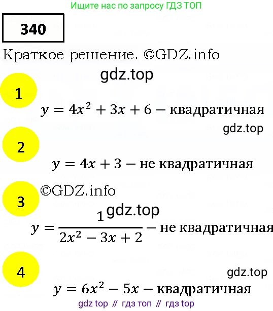 ГДЗ Алгебра, 9 класс Учебник, авторы: Мерзляк Аркадий Григорьевич, Полонский Виталий Борисович, Якир Михаил Семёнович, издательство Просвещение, Москва, 2019, голубого цвета, страница 97, номер 340, Решение 4